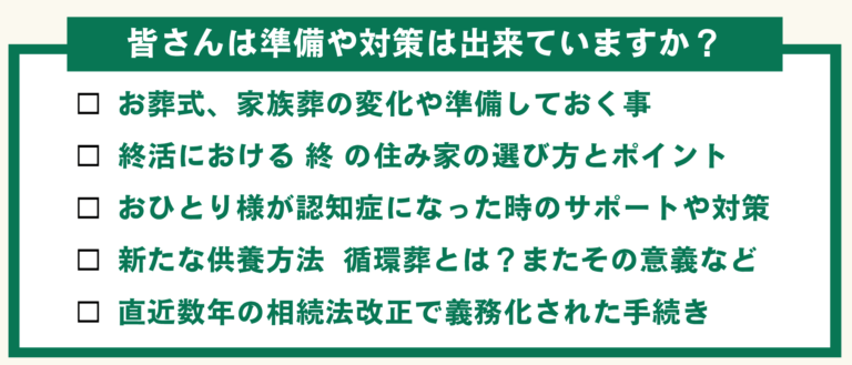 2026年春【セミナー】はじめの一歩が分かる！後悔しないための春の終活講座 – レイボックホール6階にて開催の掲載写真