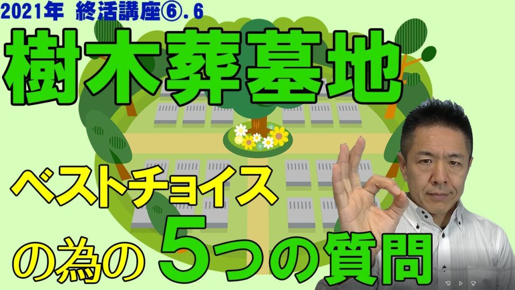 お葬式・終活について動画でわかりやすく解説の掲載写真