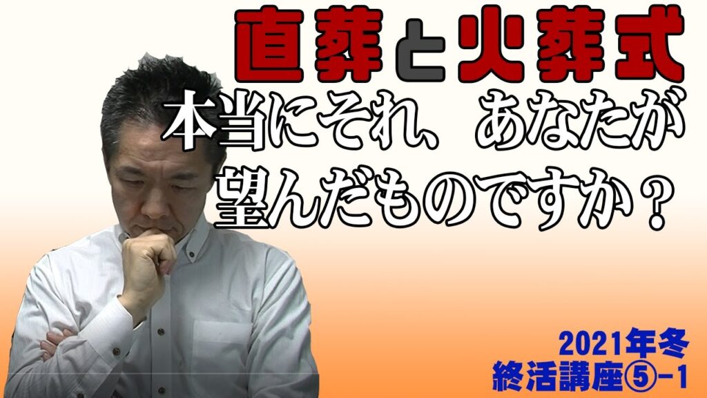 お葬式・終活について動画でわかりやすく解説の掲載写真