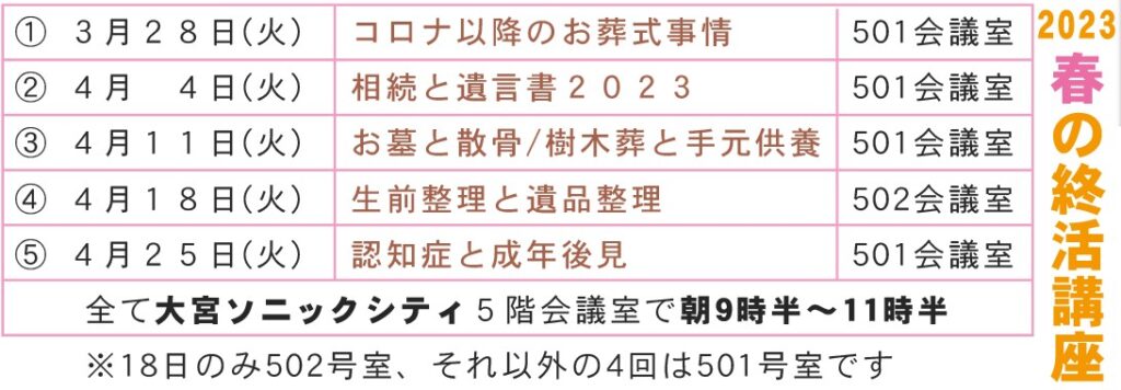 【セミナー】2023年 春の終活講座 大宮ソニックシティーにて開催の掲載写真