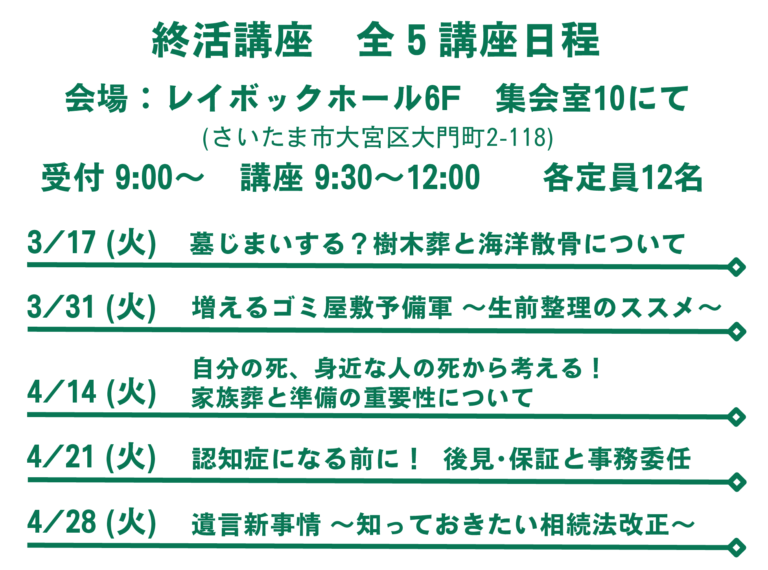 2026年春【セミナー】はじめの一歩が分かる！後悔しないための春の終活講座 – レイボックホール6階にて開催の掲載写真