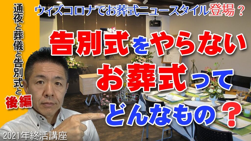 お葬式・終活について動画でわかりやすく解説の掲載写真
