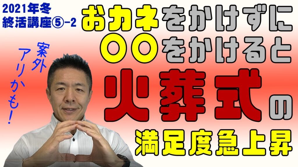 お葬式・終活について動画でわかりやすく解説の掲載写真