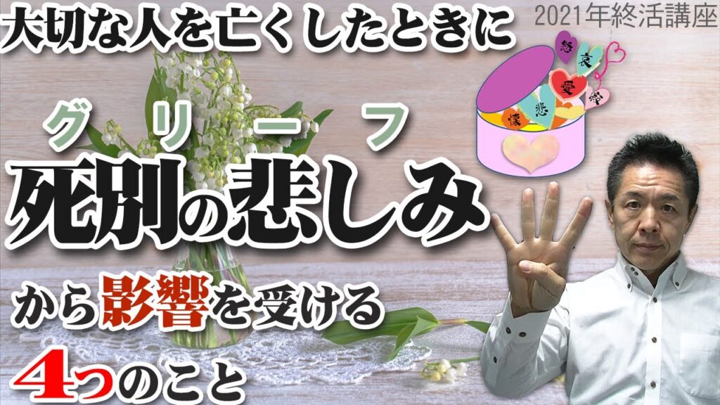 お葬式・終活について動画でわかりやすく解説の掲載写真