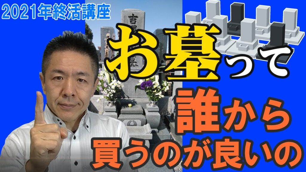 お葬式・終活について動画でわかりやすく解説の掲載写真