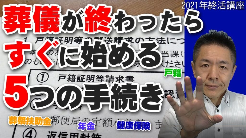 お葬式・終活について動画でわかりやすく解説の掲載写真