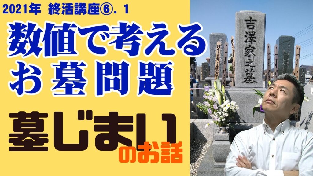 お葬式・終活について動画でわかりやすく解説の掲載写真