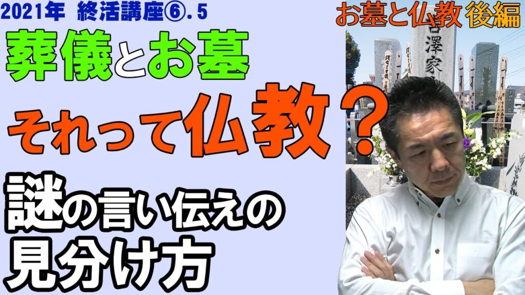 お葬式・終活について動画でわかりやすく解説の掲載写真
