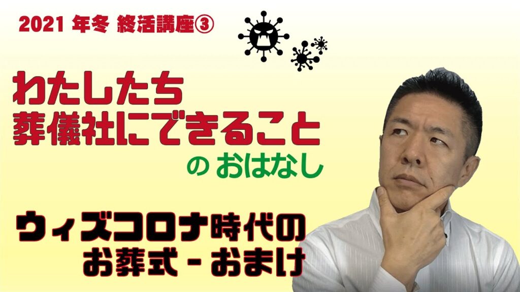 お葬式・終活について動画でわかりやすく解説の掲載写真