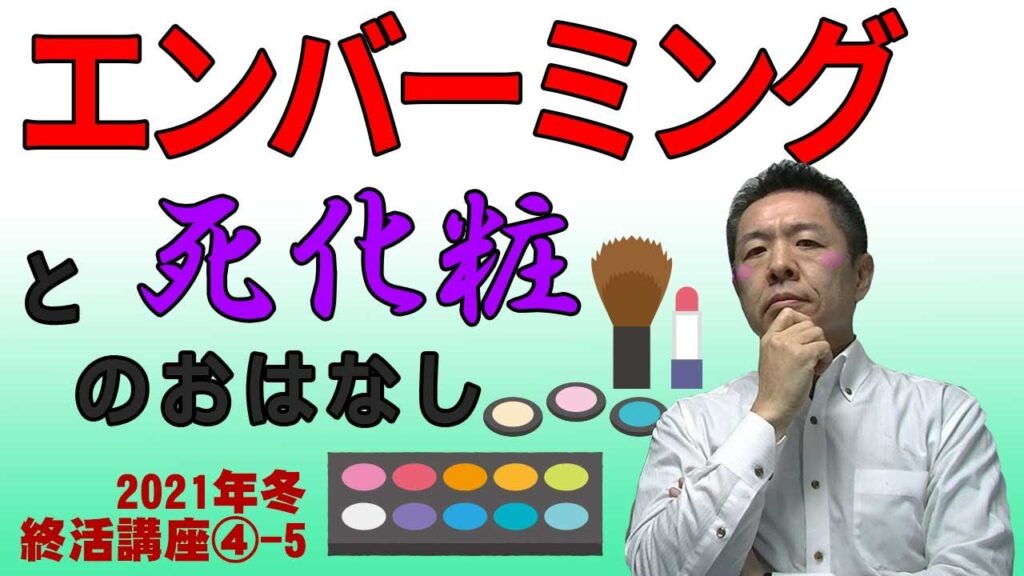 お葬式・終活について動画でわかりやすく解説の掲載写真