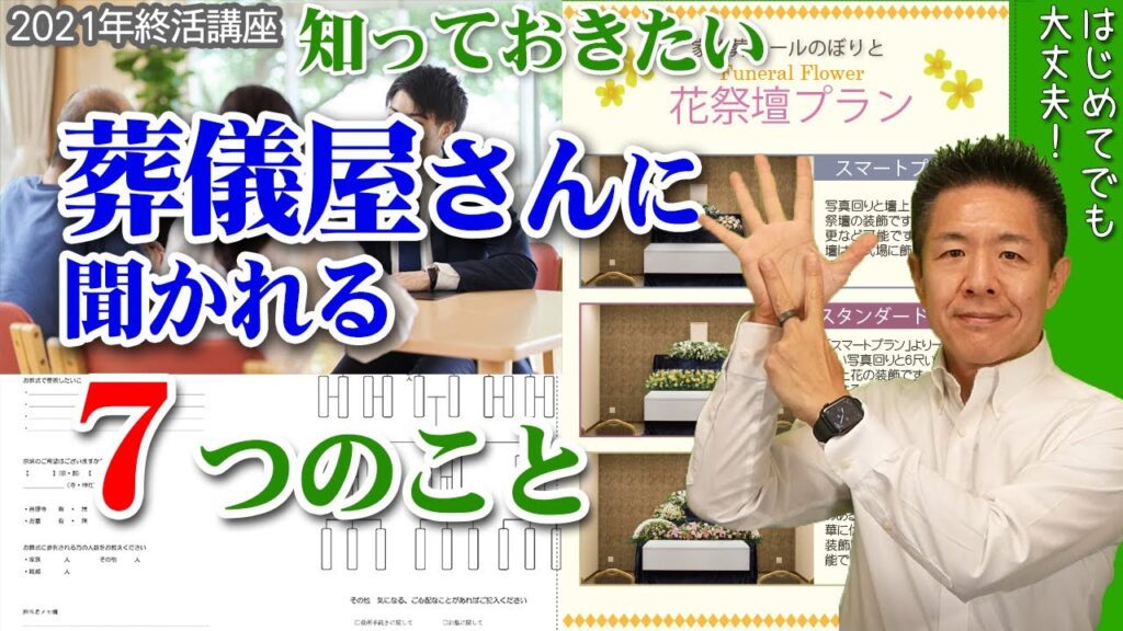 お葬式・終活について動画でわかりやすく解説の掲載写真