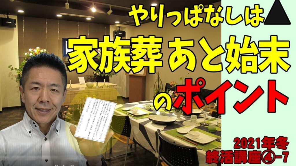 お葬式・終活について動画でわかりやすく解説の掲載写真