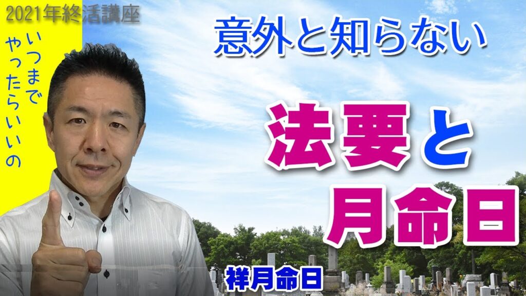 お葬式・終活について動画でわかりやすく解説の掲載写真