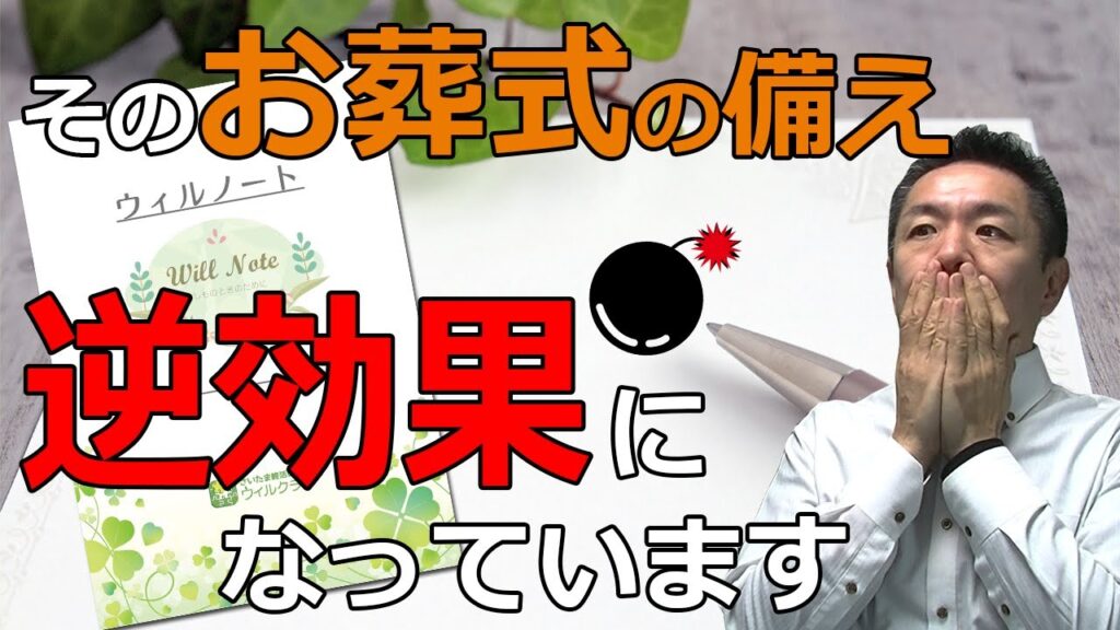 お葬式・終活について動画でわかりやすく解説の掲載写真
