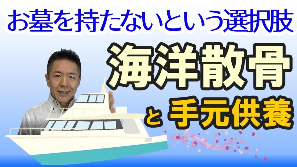 お葬式・終活について動画でわかりやすく解説の掲載写真