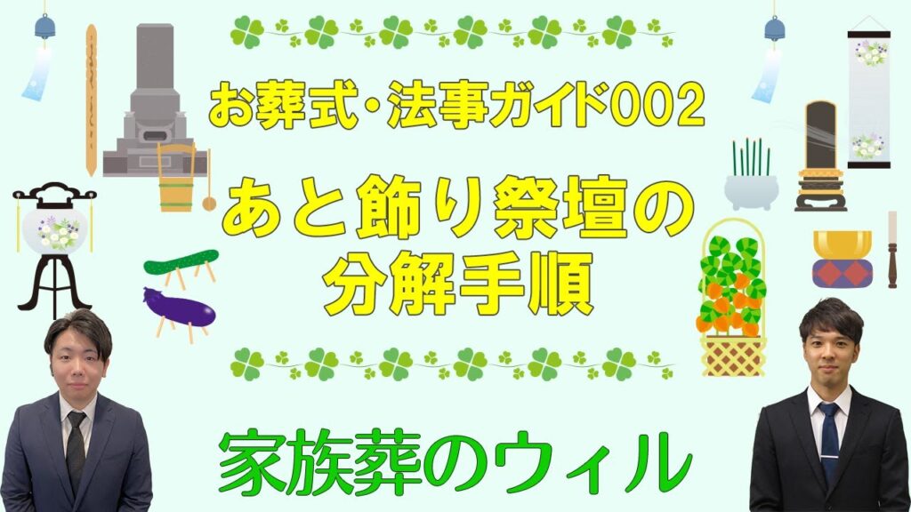 お葬式・終活について動画でわかりやすく解説の掲載写真