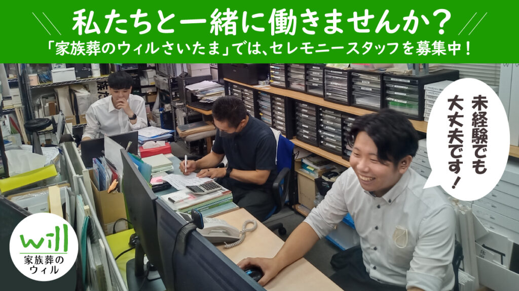 ウィルさいたま求人