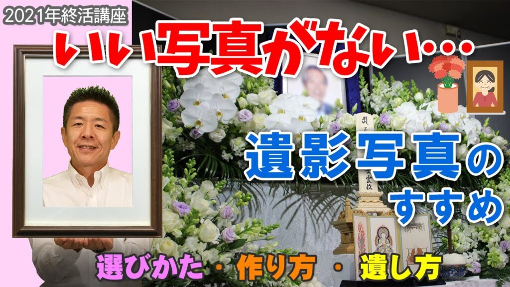 お葬式・終活について動画でわかりやすく解説の掲載写真