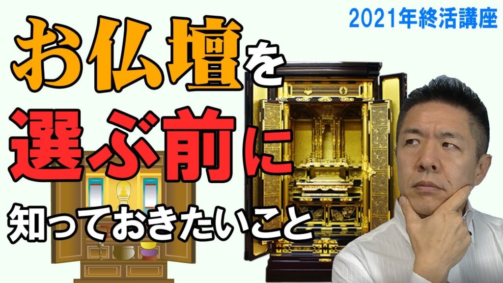 お葬式・終活について動画でわかりやすく解説の掲載写真