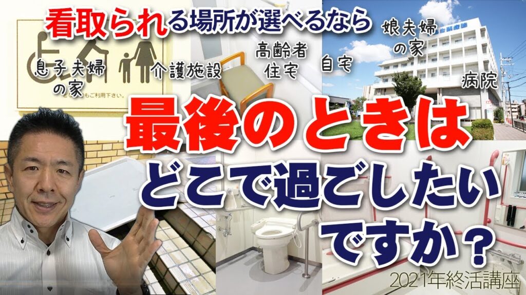 お葬式・終活について動画でわかりやすく解説の掲載写真