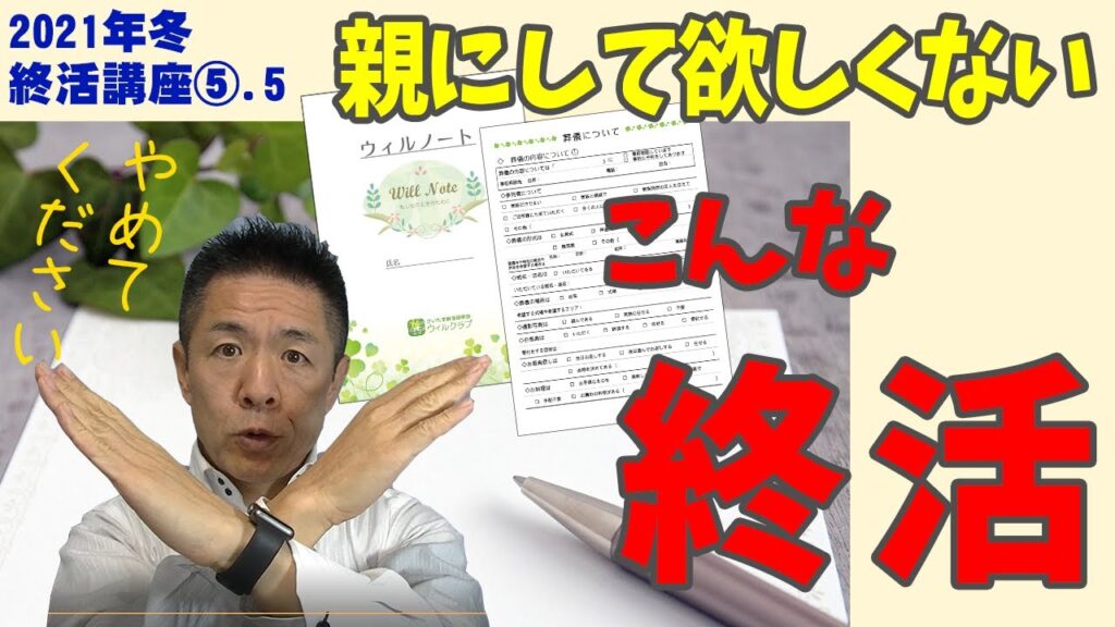 お葬式・終活について動画でわかりやすく解説の掲載写真