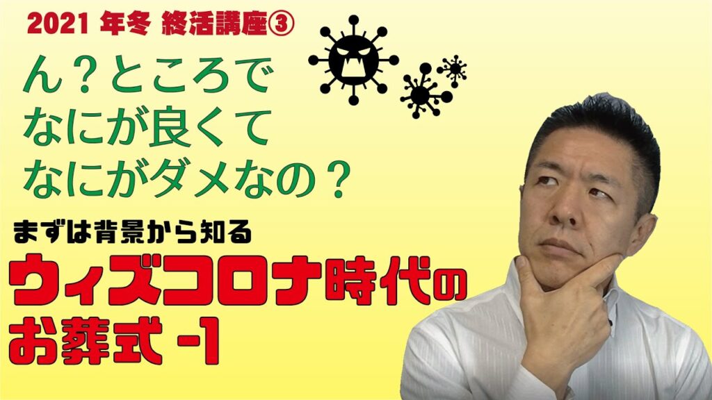 お葬式・終活について動画でわかりやすく解説の掲載写真