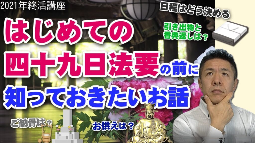 お葬式・終活について動画でわかりやすく解説の掲載写真