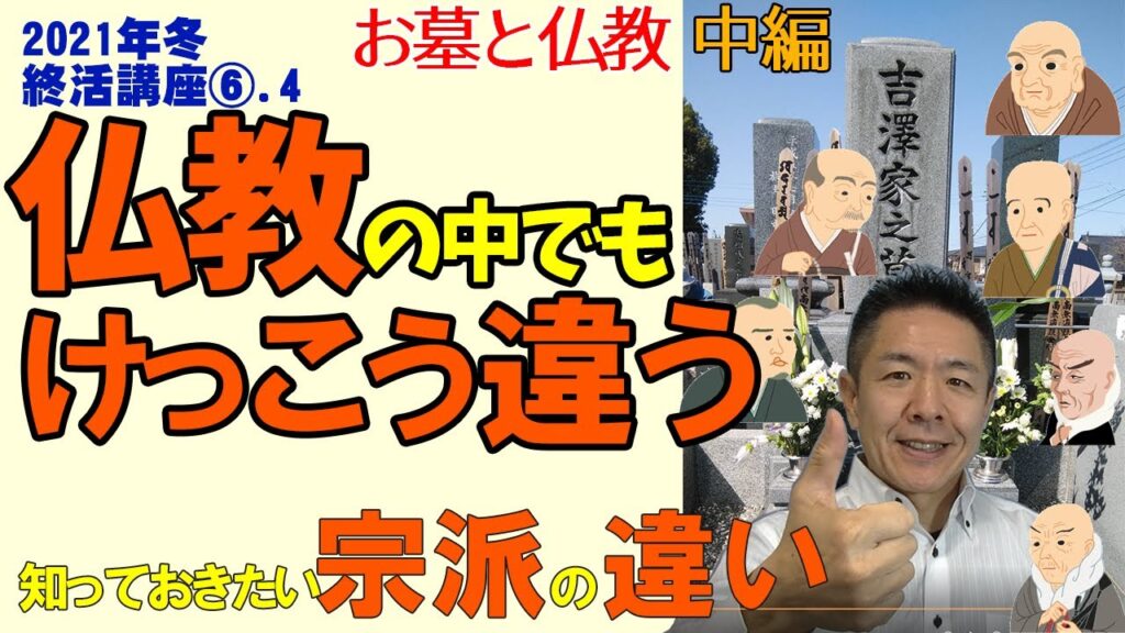 お葬式・終活について動画でわかりやすく解説の掲載写真