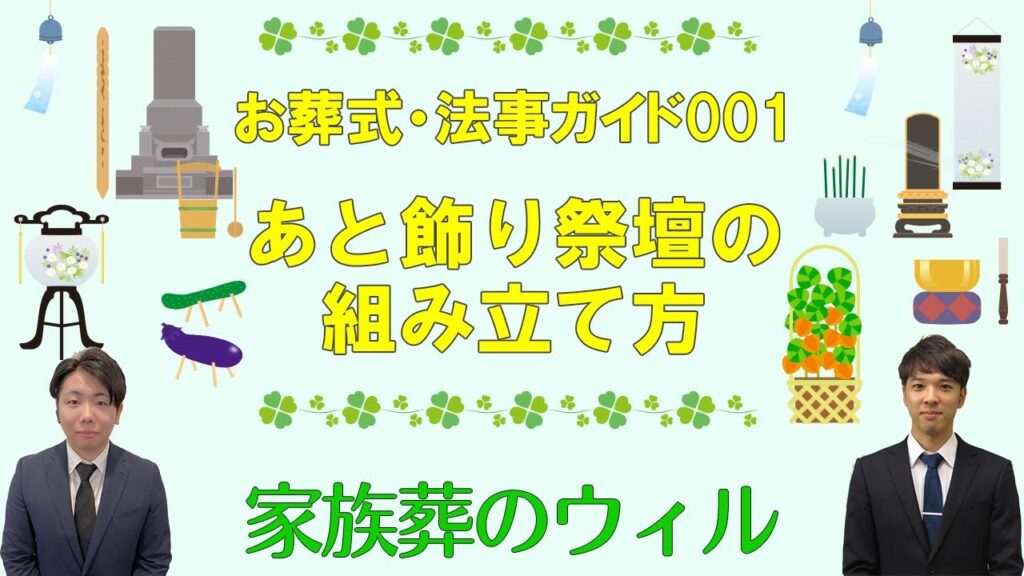お葬式・終活について動画でわかりやすく解説の掲載写真