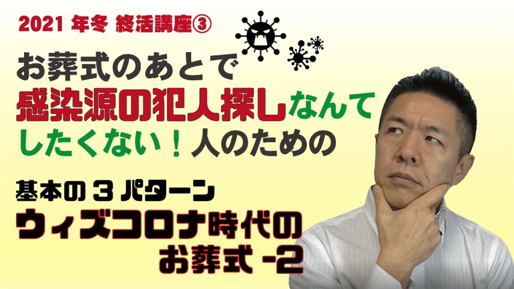 お葬式・終活について動画でわかりやすく解説の掲載写真