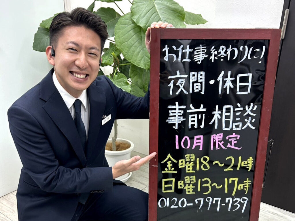 10月限定!夜間、休日の事前相談の掲載写真