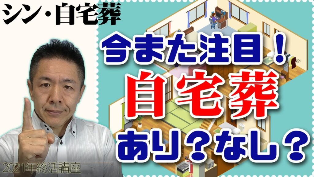 お葬式・終活について動画でわかりやすく解説の掲載写真