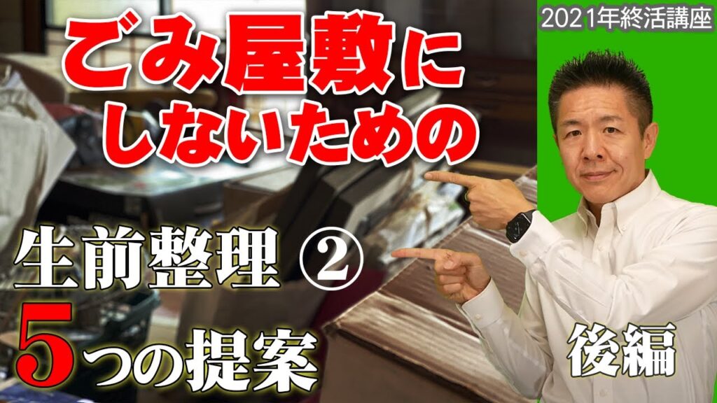 お葬式・終活について動画でわかりやすく解説の掲載写真