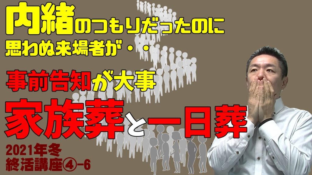 お葬式・終活について動画でわかりやすく解説の掲載写真