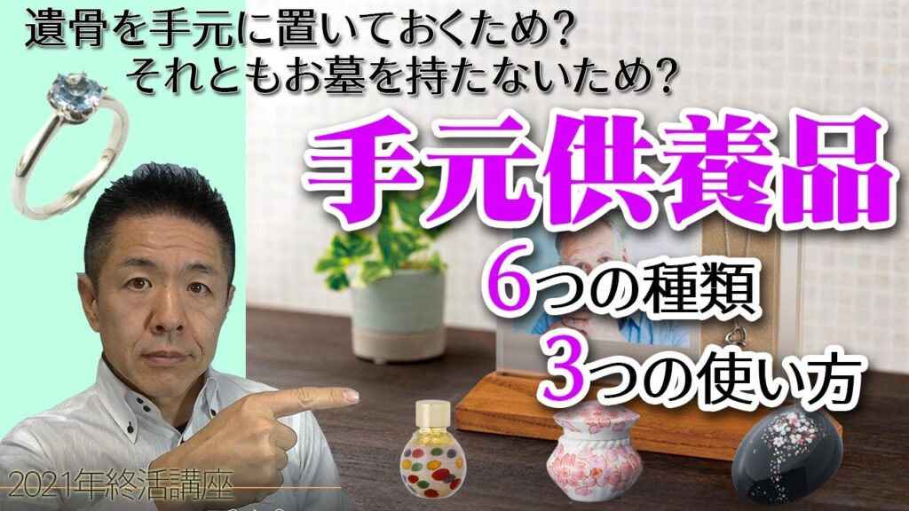 お葬式・終活について動画でわかりやすく解説の掲載写真