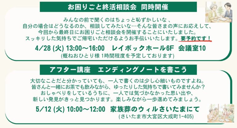 2026年春【セミナー】はじめの一歩が分かる！後悔しないための春の終活講座 – レイボックホール6階にて開催の掲載写真