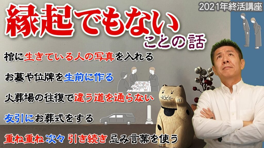 お葬式・終活について動画でわかりやすく解説の掲載写真